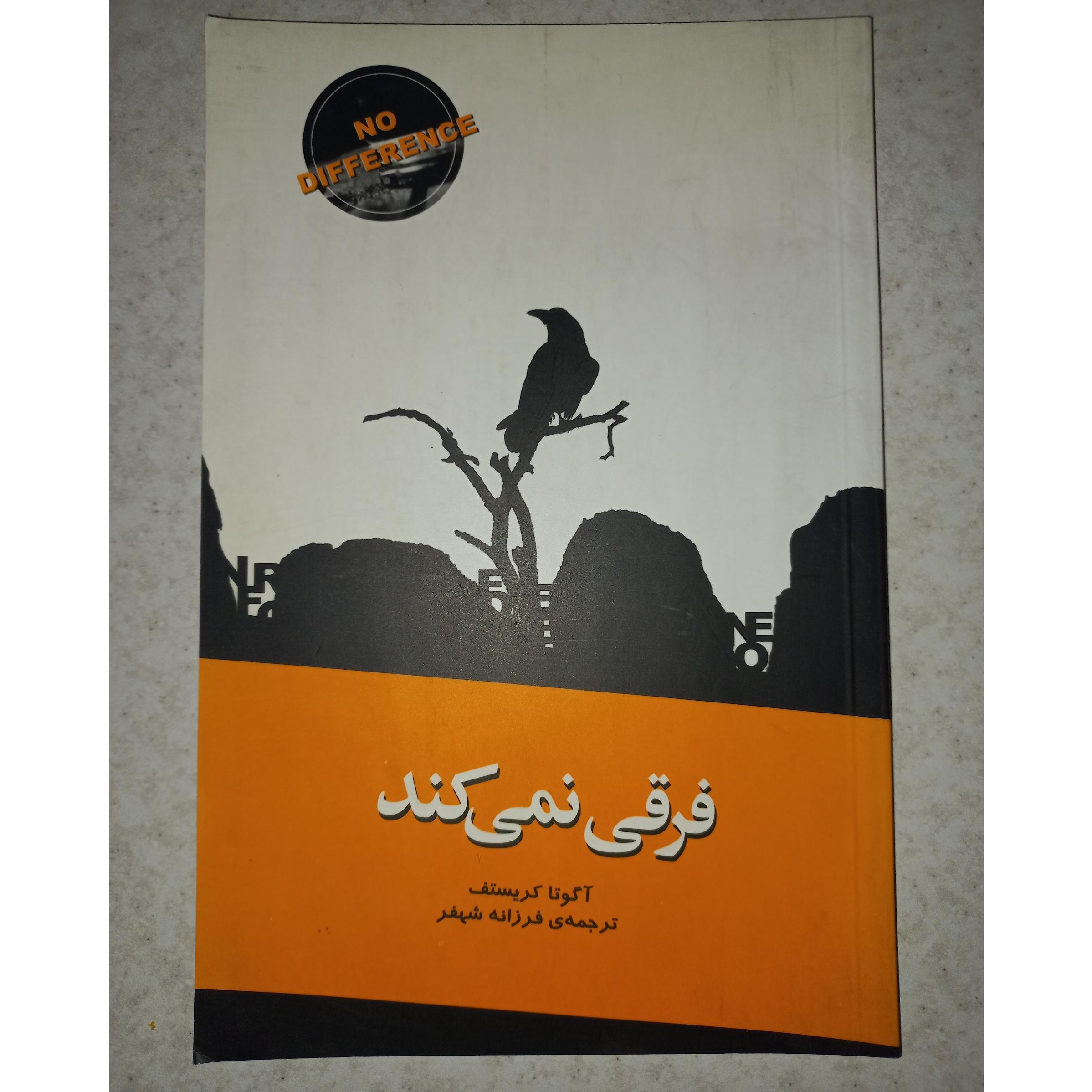 کتاب فرقی نمی کند. آگوتا کریستف. کتاب نشر نیک
