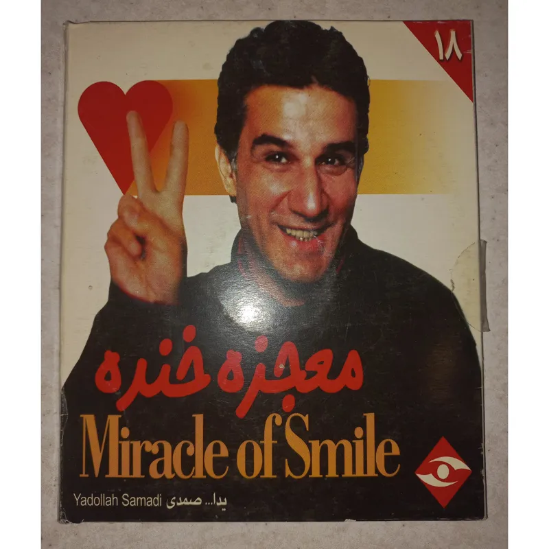 فیلم معجزه خنده. اوریجینال. VCD
