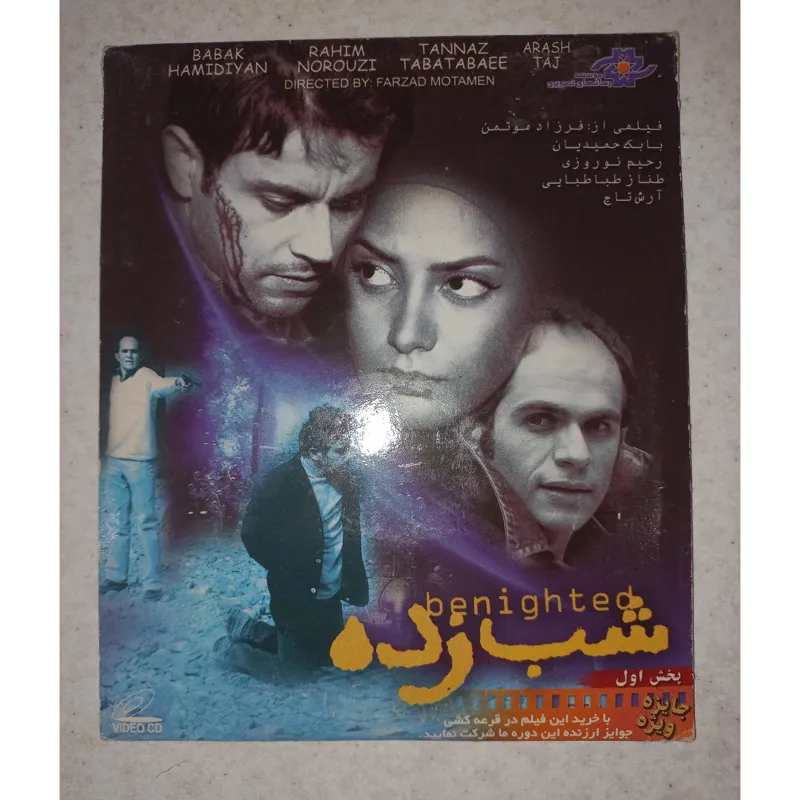 فیلم شب زده. اوریجینال پلمپ. VCD