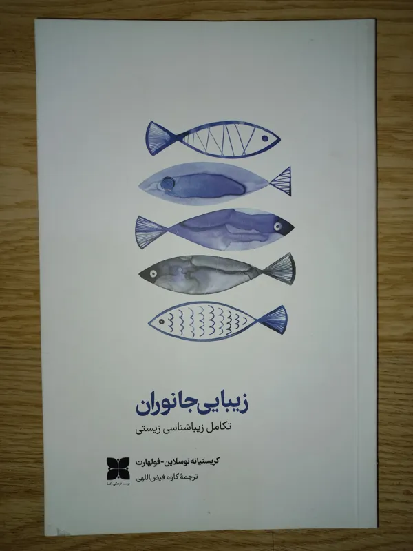 کتاب زیبایی جانوران. کریستیانه نوسلاین. گلاسه
