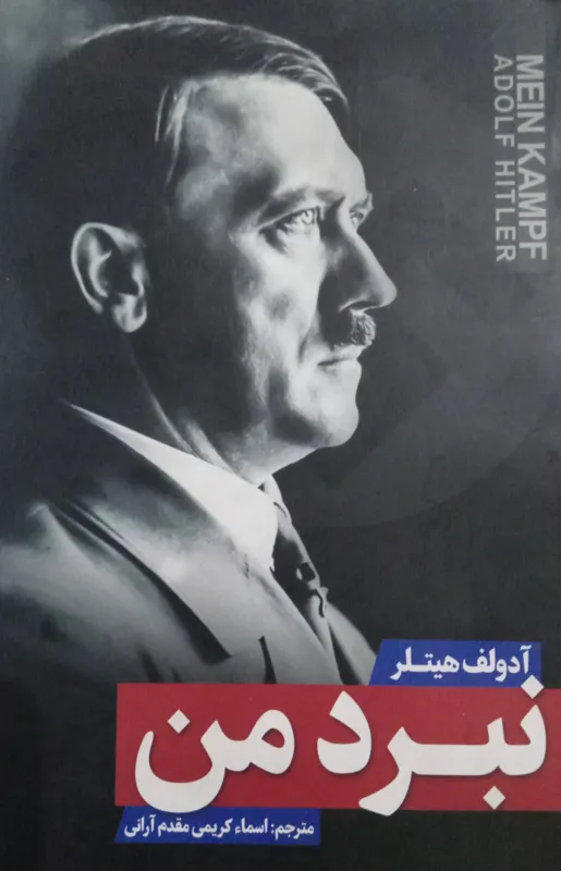 کتاب نبرد من
