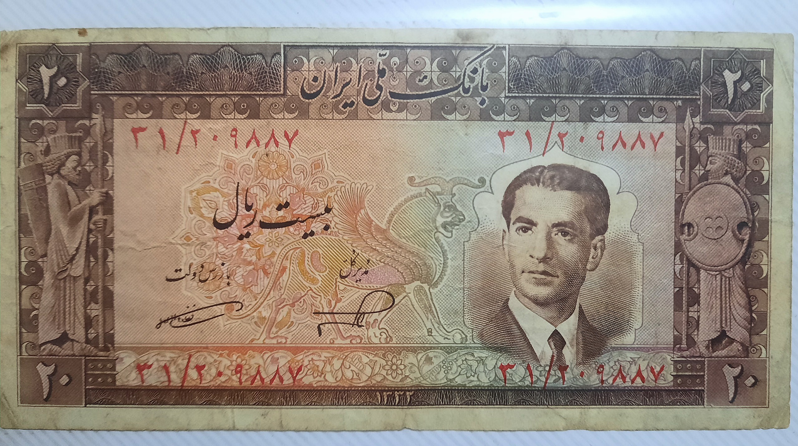 اسکناس 20 ریالی کروات محمدرضاشاه
