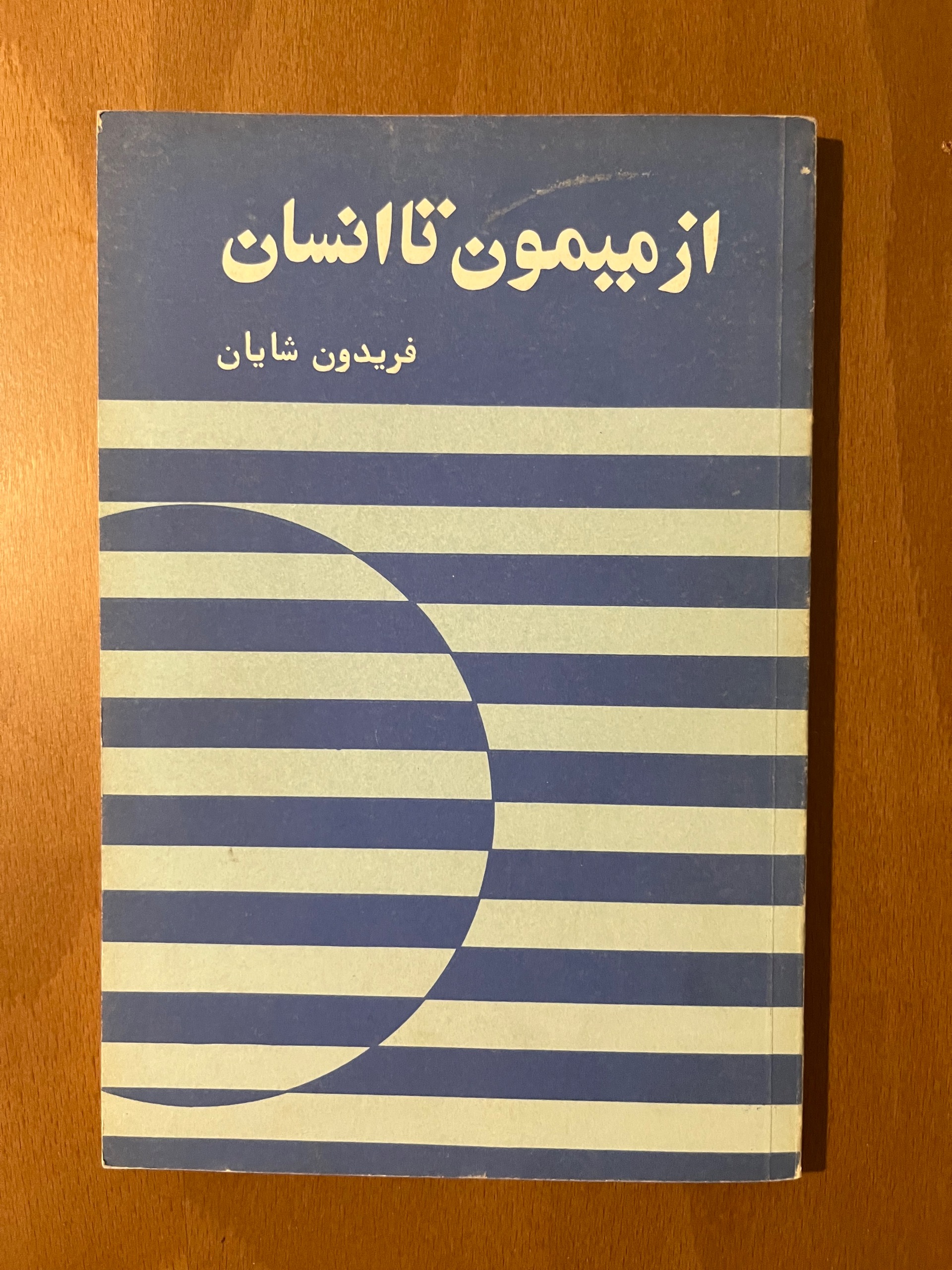 از میمون تا انسان