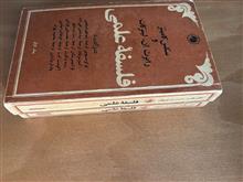 فلسفه