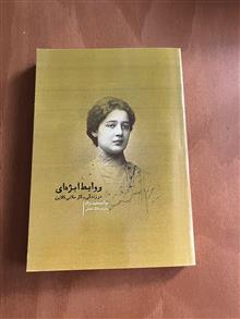 روابط
