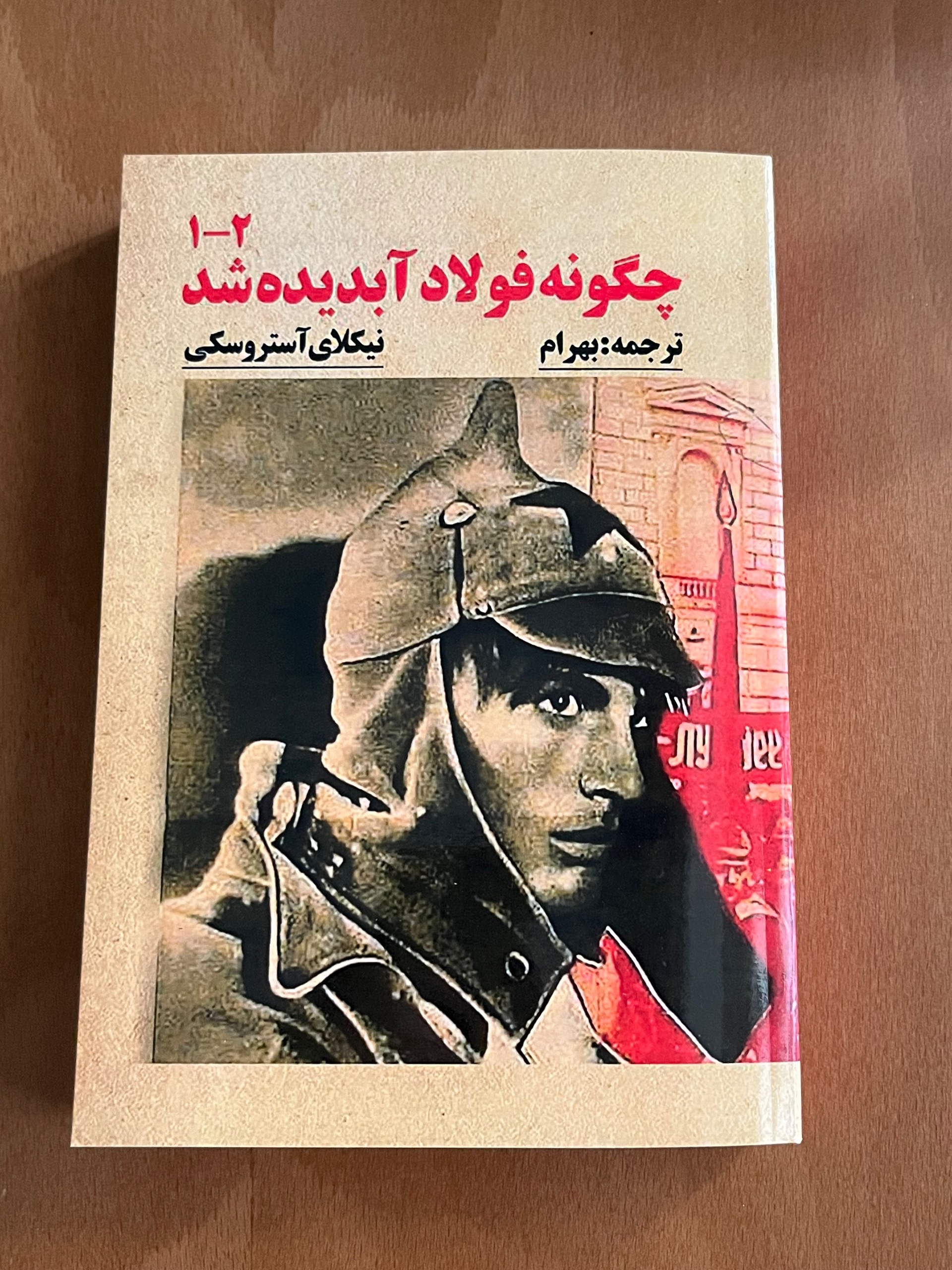 چگونه فولاد آبدیده شد