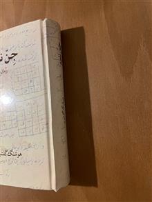 جن