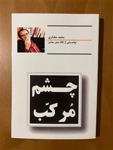 چشم