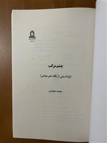 چشم