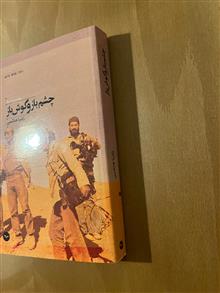 چشم