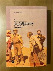 چشم