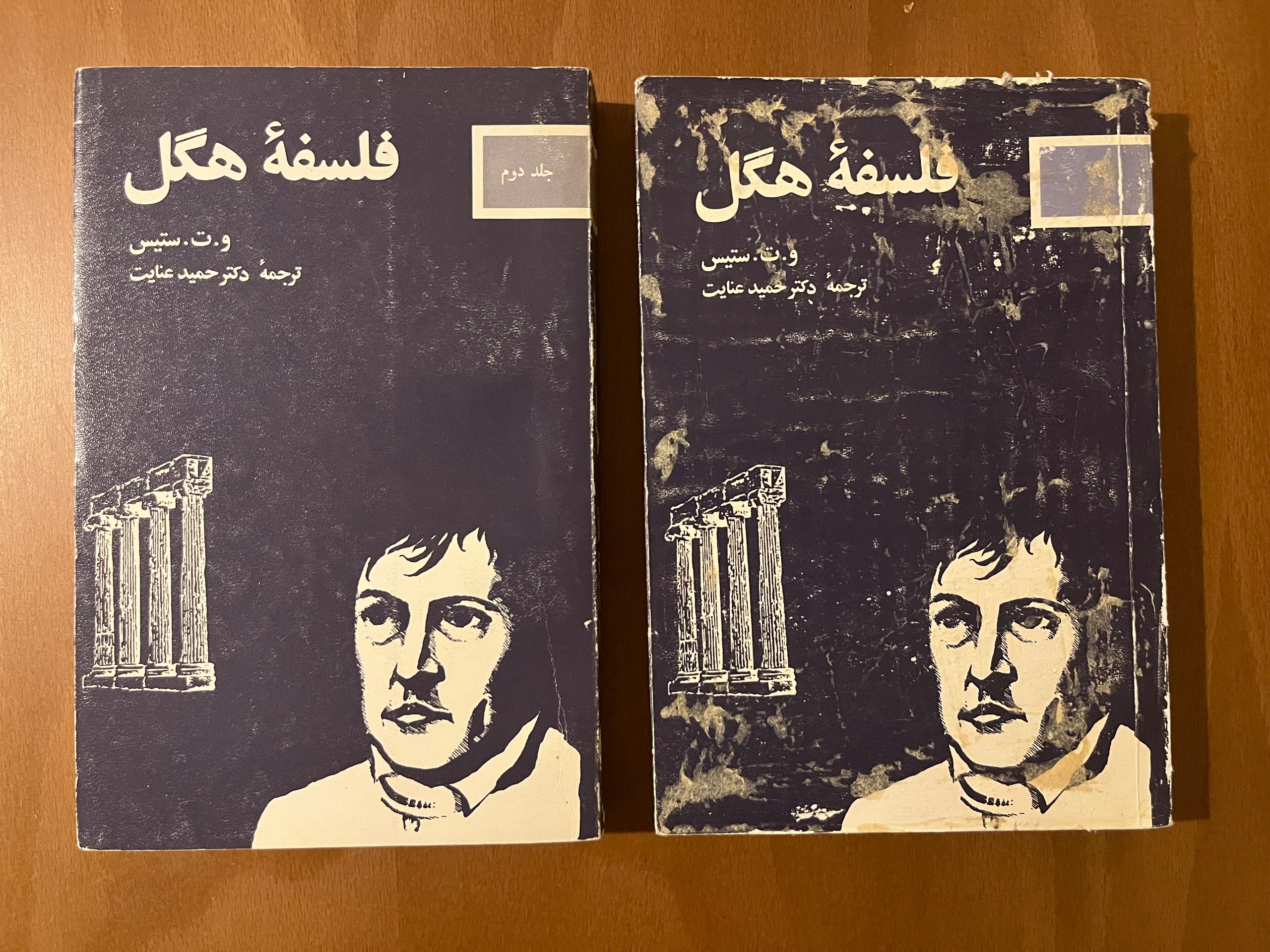 فلسفه هگل از و.ت ستیس