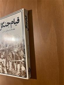 قیام