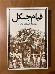 قیام