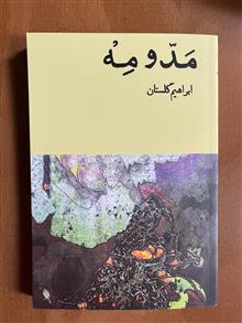 مد