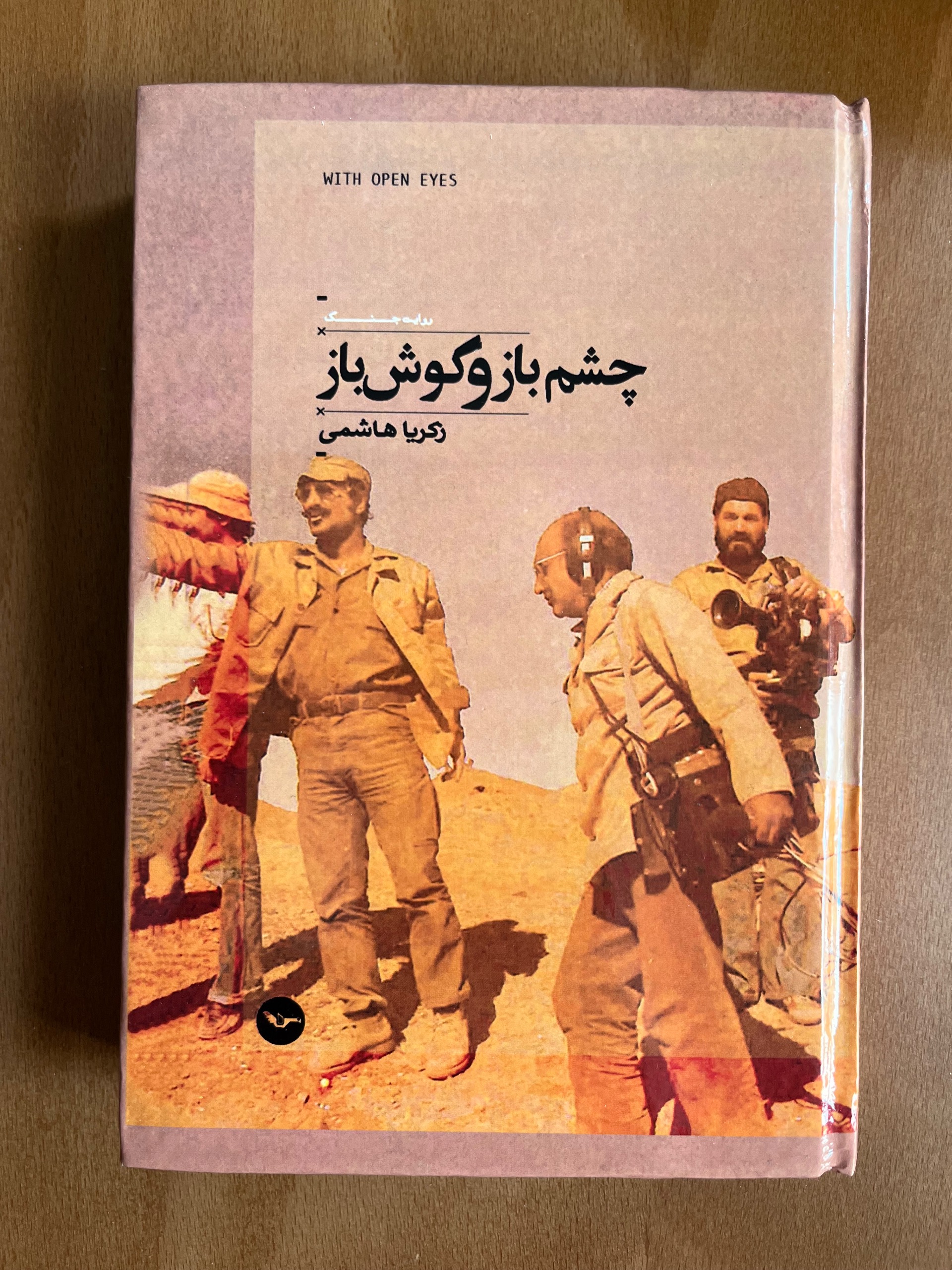 جشم باز و گوش باز