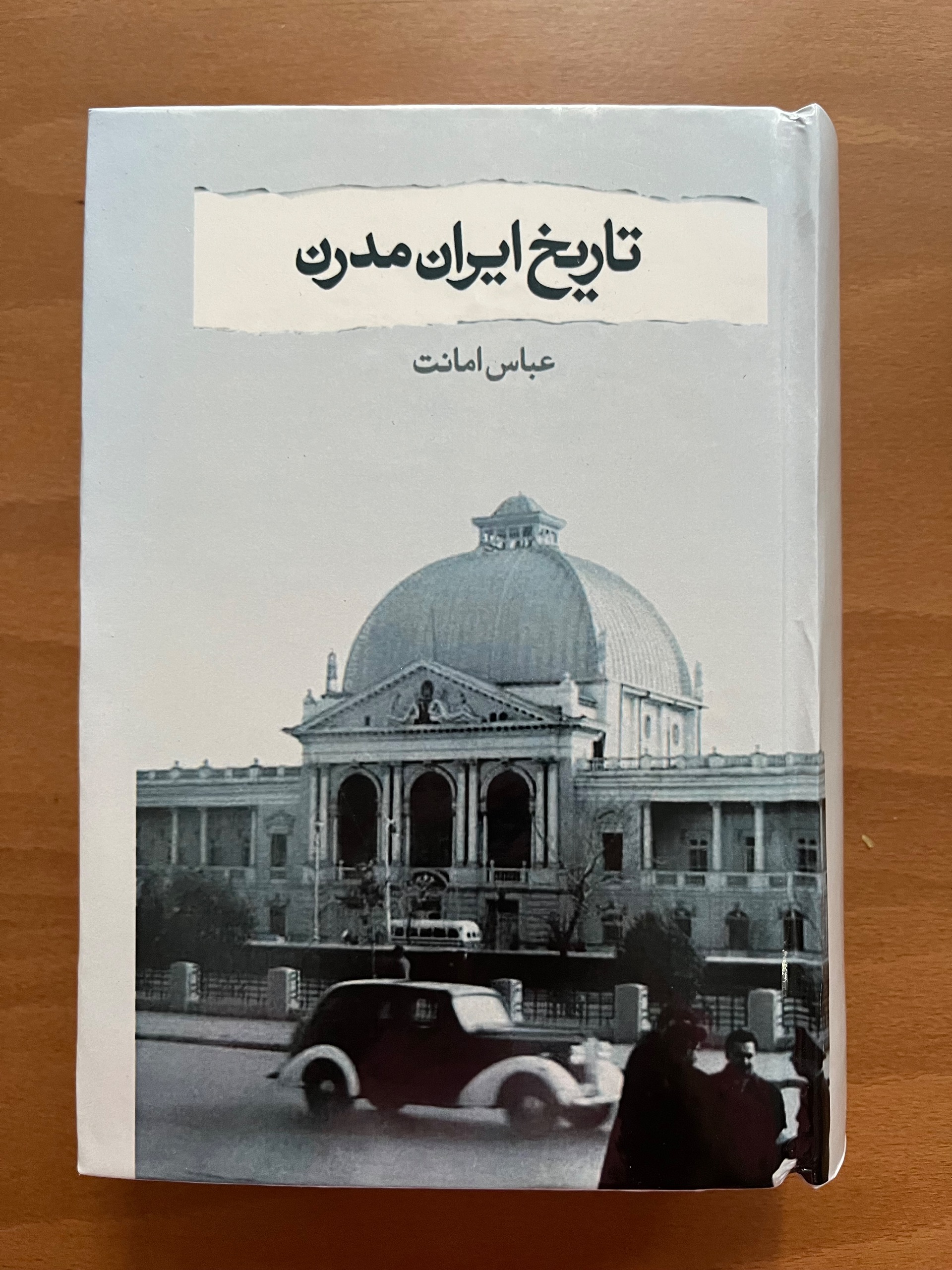 تاریخ ایران مدرن از عباس امانت