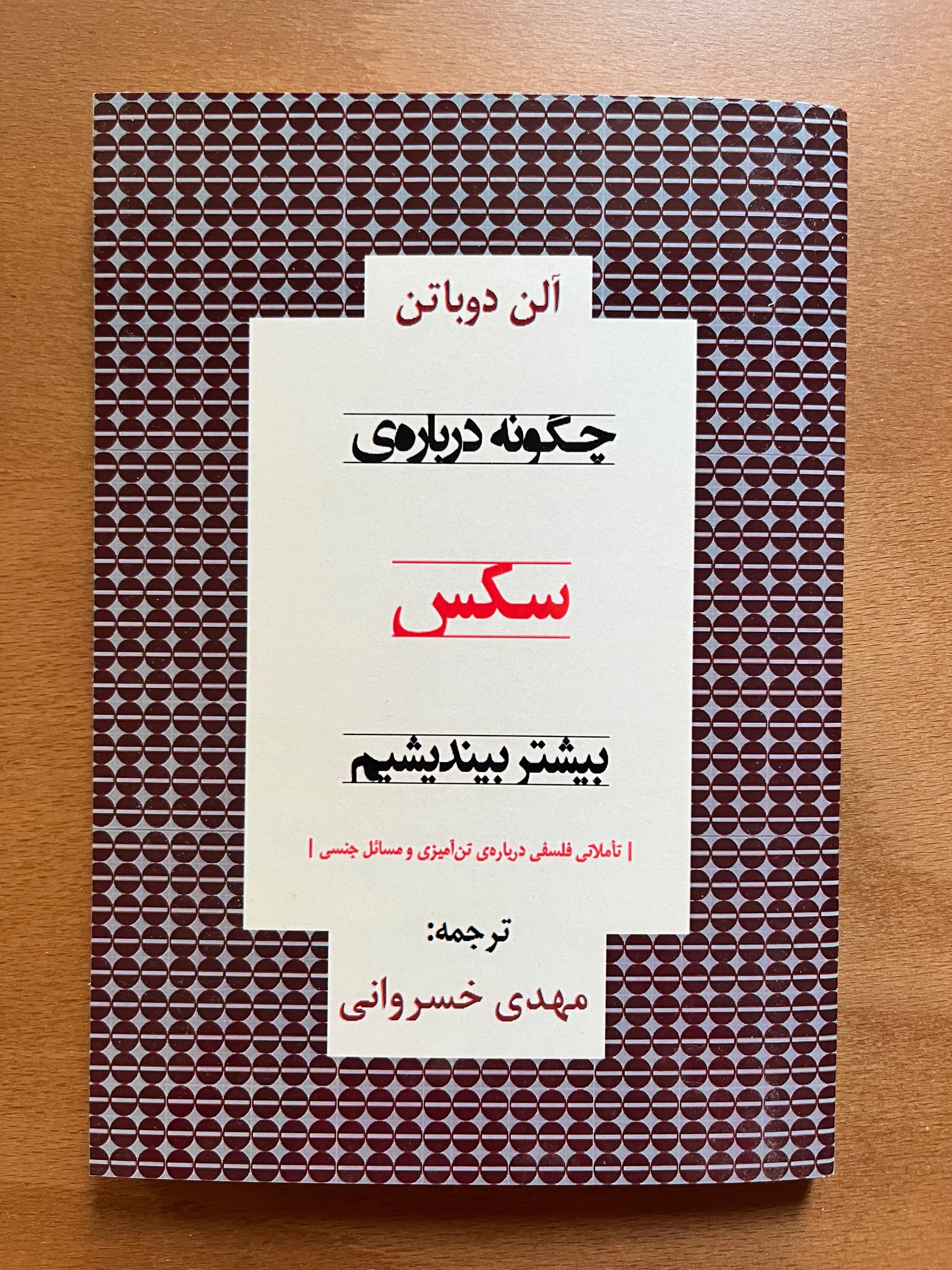 چگونه درباره سکس بیشتر بیندیشیم