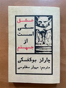 عشق