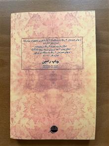 شاهدبازی
