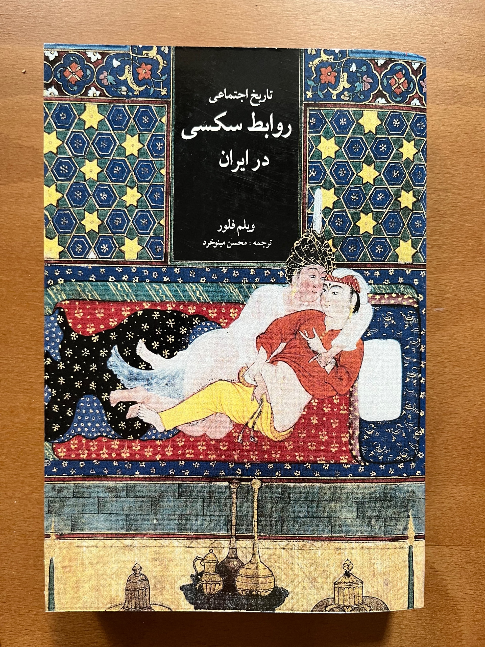 تاریخ اجتماعی روابط در ایران