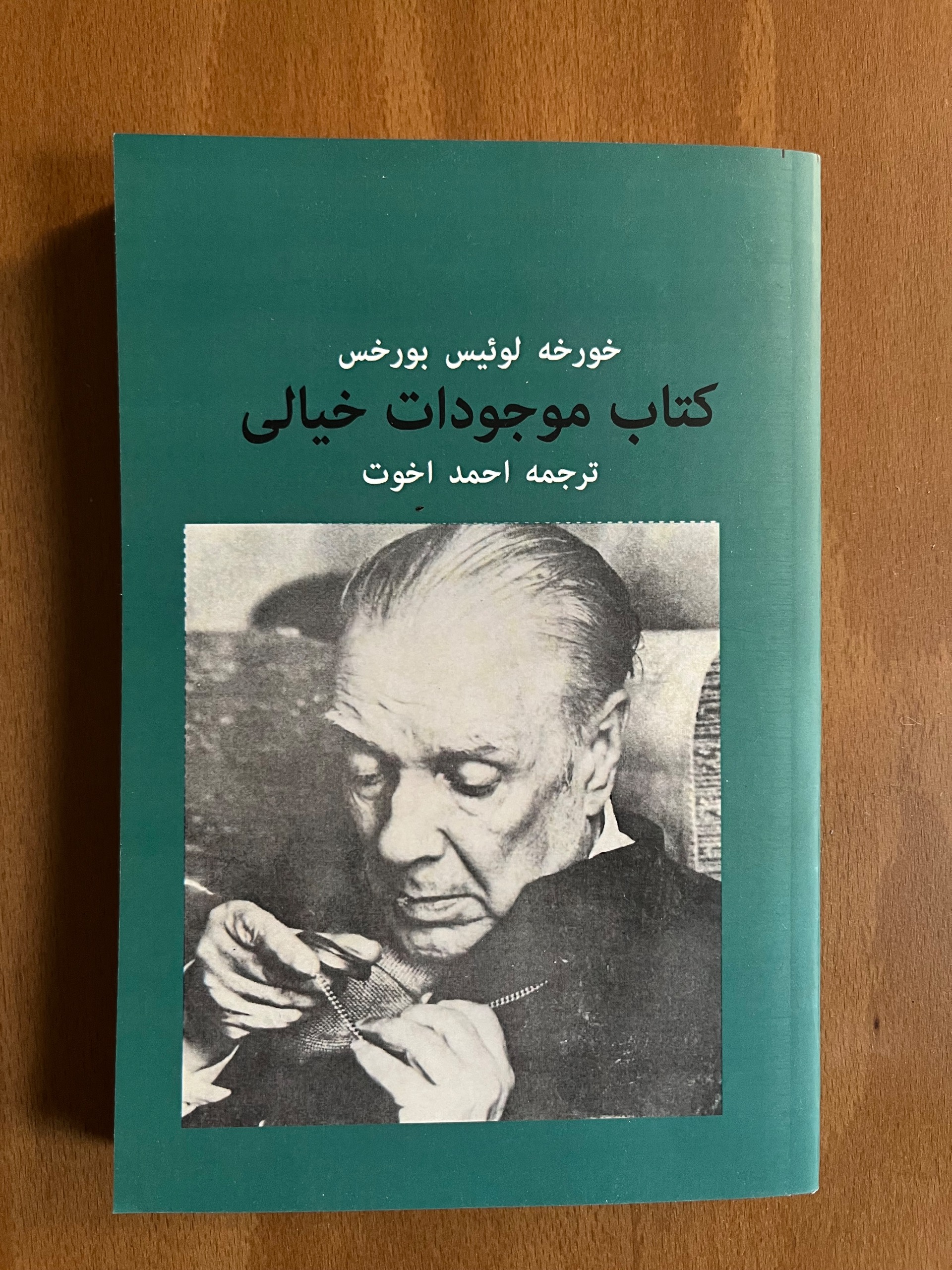 کتاب موجودات خیالی