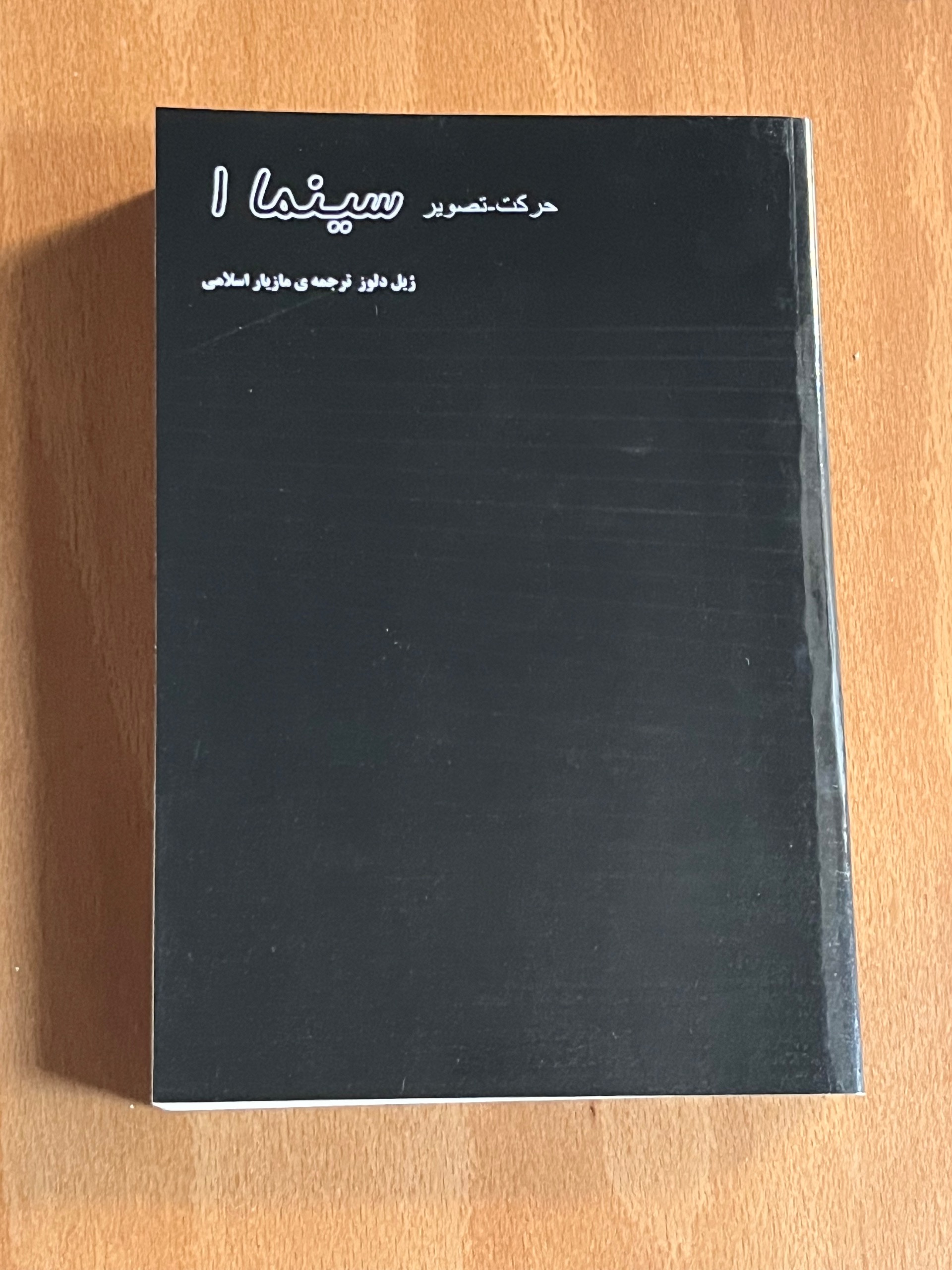 سینما 1 (حرکت-تصویر)