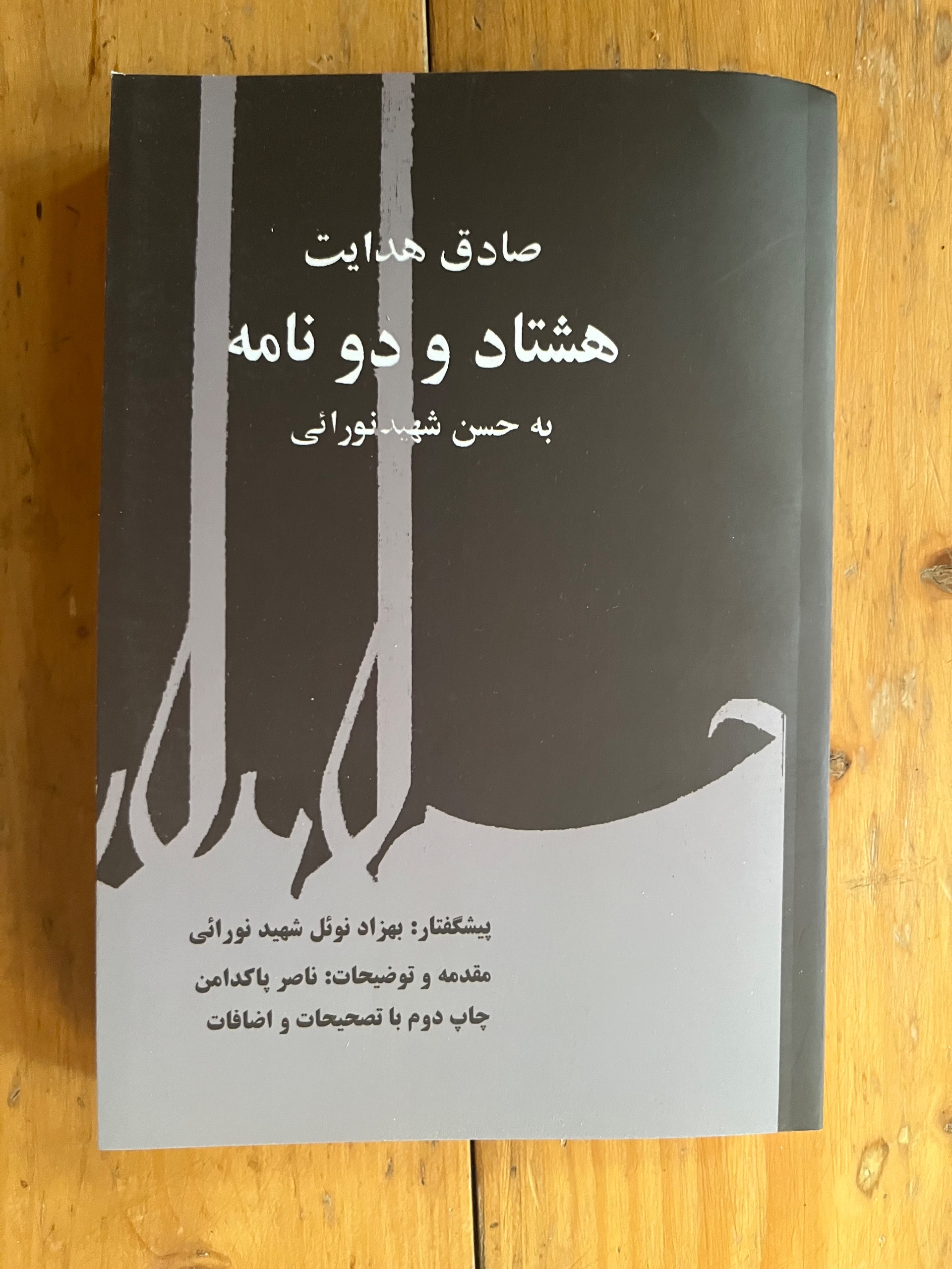 هشتادو دونامه به حسن شهید نورایی
