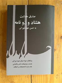 هشتادو