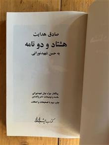 هشتادو