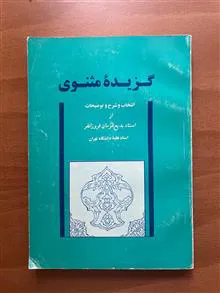 گزیده