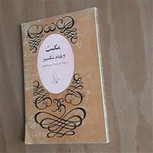 مکبث