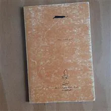 مکبث