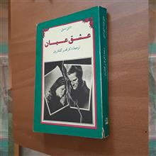 عشق