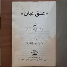 عشق