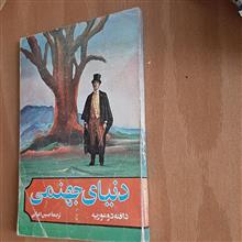 دنیای