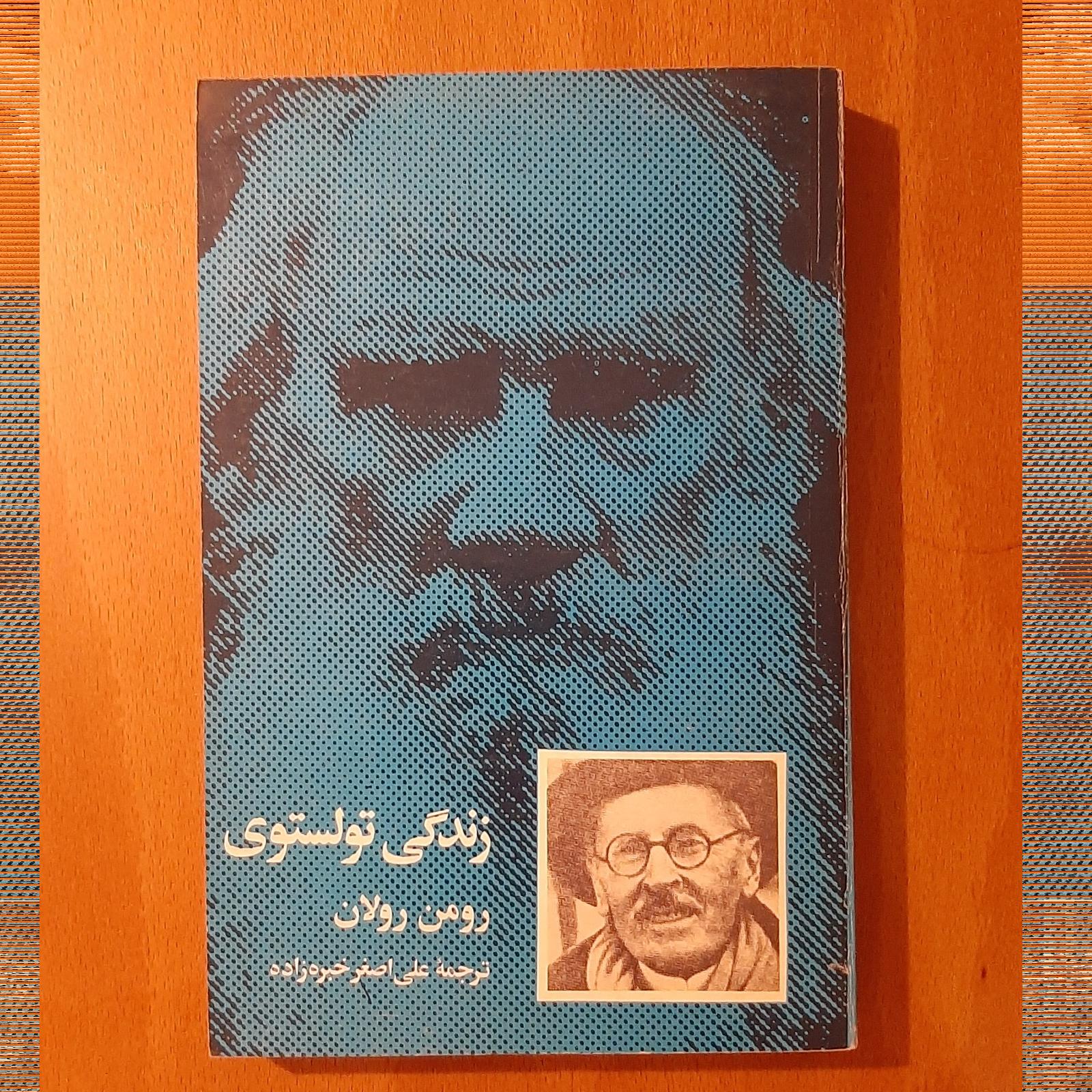 زندگی تولستوی از رومن رولان