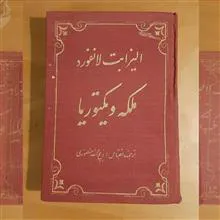 ملکه