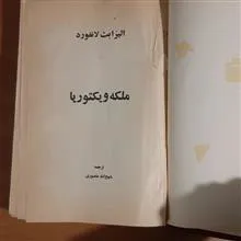 ملکه