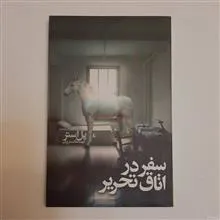 سفر