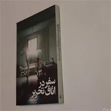 سفر