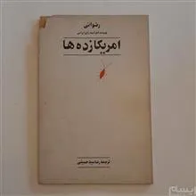 امریکازده