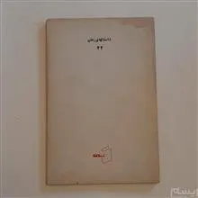 امریکازده