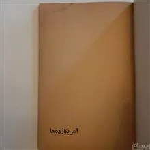 امریکازده