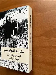سفر