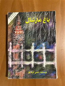 باغ
