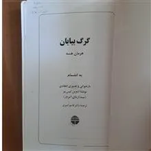 گرگ