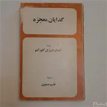 گدایان