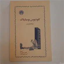 کلودیوس