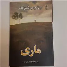 ماری